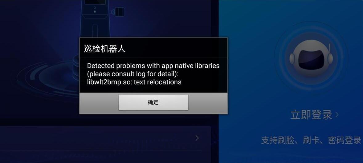 libwlt2bmp.so has text relocations 相片解碼庫(kù)報(bào)錯(cuò)